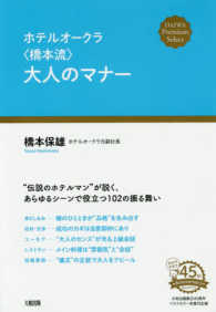 ホテルオークラ〈橋本流〉大人のマナー 大和プレミアムセレクト