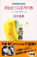 月のつぶやき - 大いに自分を愛そうよ