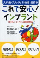これで安心！インプラント - 入れ歯・ブリッジより快適、長持ち