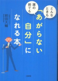 「あがらない自分」になれる本 - どんなときも誰の前でも