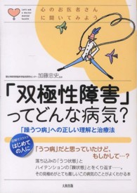 「双極性障害」ってどんな病気？ - 「躁うつ病」への正しい理解と治療法 心のお医者さんに聞いてみよう