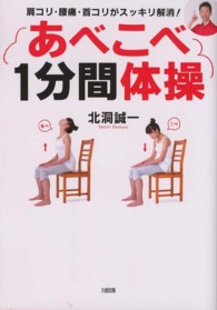 あべこべ１分間体操 - 肩コリ・腰痛・首コリがスッキリ解消！