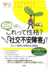 これって性格？それとも「社交不安障害」？ - 人前であがる！ 心のお医者さんに聞いてみよう