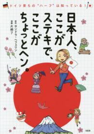 ドイツ育ちの“ハーフ”は知っている！日本人、ここがステキで、ここがちょっとヘン。