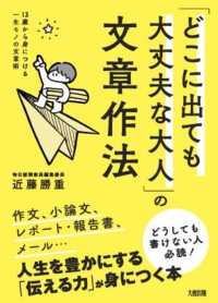 １３歳から身につける一生モノの文章術