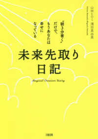 未来先取り日記 - ”朝３分書く”だけで、もうあなたは幸せになっている