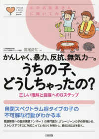 心のお医者さんに聞いてみよう<br> かんしゃく、暴力、反抗、無気力…。うちの子、どうしちゃったの？―正しい理解と回復への８ステップ　心のお医者さんに聞いてみよう