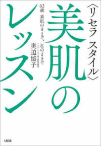 〈リセラスタイル〉美肌のレッスン - ６２歳　素肌のままで、私のままで