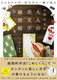 池尻式　「大人の美文字」練習帳―どんなクセ字・汚文字も一瞬で直る