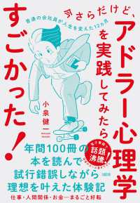 今さらだけど、アドラー心理学を実践してみたらすごかった！ - 普通の会社員が人生を変えた１２ヵ月