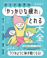 オトナ女子の「やっかいな疲れ」がとれる大全 - 肩こり・むくみ・眼精疲労・腰痛・倦怠感ｅｔｃ．
