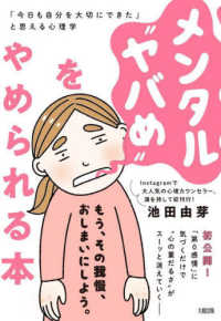 メンタル“ヤバめ”をやめられる本―「今日も自分を大切にできた」と思える心理学