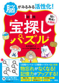 脳がみるみる活性化！　【１日１問】宝探しパズル