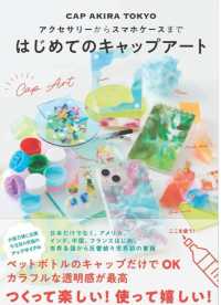 アクセサリーからスマホケースまで　はじめてのキャップアート