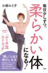 毎日少しずつ、柔らかい体になる！ - 健康美を叶える「ルミ子流ストレッチ」