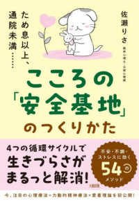 ため息以上、通院未満・・・・・・　こころの「安全基地」のつくりかた
