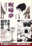 呪啼夢 Ｇｅｋｉｇａ　Ｅ´ｔｏｉｌｅ
