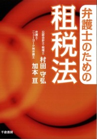 弁護士のための租税法