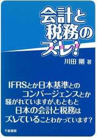 会計と税務のズレ