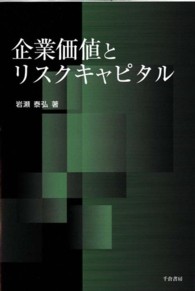 企業価値とリスクキャピタル