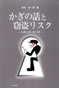 かぎの話と窃盗リスク - 大悪人はいない国