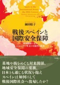 戦後スペインと国際安全保障 - 米西関係に見るミドルパワー外交の可能性と限界