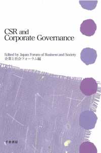 ＣＳＲ　ａｎｄ　ｃｏｒｐｏｒａｔｅ　ｇｏｖｅｒｎａｎｃｅ 企業と社会シリーズ