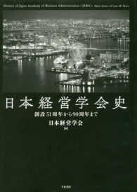 日本経営学会史 - 創設５１周年から９０周年まで