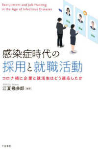 感染症時代の採用と就職活動 - コロナ禍に企業と就活生はどう適応したか