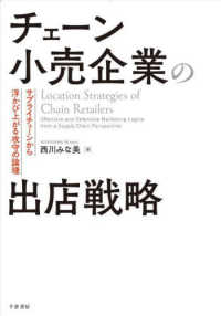 チェーン小売企業の出店戦略 - サプライチェーンから浮かび上がる攻守の論理