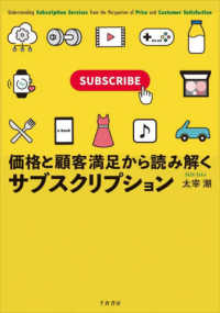 価格と顧客満足から読み解くサブスクリプション
