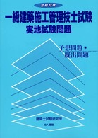 一級建築施工管理技士試験実地試験問題 - 合格対策