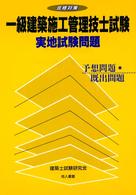 一級建築施工管理技士試験実地試験問題 合格対策