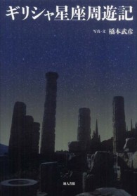 ギリシャ星座周遊記