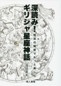 深読み！ギリシャ星座神話 - 独自の解釈でもっと楽しむ