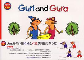 Guri and Gura / 中川 李枝子【文】/山脇 百合子【絵