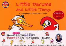 Ｌｉｔｔｌｅ　Ｄａｒｕｍａ　ａｎｄ　Ｌｉｔｔｌｅ　Ｔｅｎｇｕ - 英語版 Ｔｕｔｔｌｅ　ｆｏｒ　ｋｉｄｓ