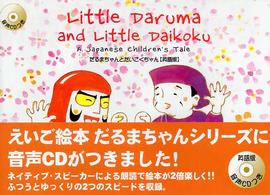 Ｌｉｔｔｌｅ　Ｄａｒｕｍａ　ａｎｄ　ｌｉｔｔｌｅ　Ｄａｉｋｏｋｕ - 英語版