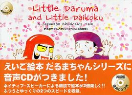 Ｌｉｔｔｌｅ　Ｄａｒｕｍａ　ａｎｄ　ｌｉｔｔｌｅ　Ｄａｉｋｏｋｕ - 英語版