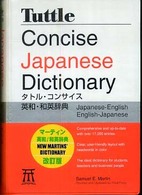 タトル・コンサイス英和・和英辞典
