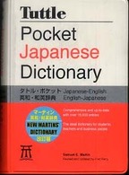 タトル・ポケット英和・和英辞典