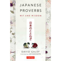 Ｊａｐａｎｅｓｅ　ｐｒｏｖｅｒｂｓ - ｗｉｔ　ａｎｄ　ｗｉｓｄｏｍ