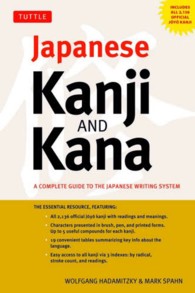 Ｊａｐａｎｅｓｅ　Ｋａｎｊｉ　ａｎｄ　Ｋａｎａ - ａ　ｃｏｍｐｌｅｔｅ　ｇｕｉｄｅ　ｔｏ　ｔｈｅ　Ｊ （第２版）