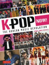 Ｋ－Ｐｏｐ　Ｎｏｗ！ - ｔｈｅ　Ｋｏｒｅａｎ　ｍｕｓｉｃ　ｒｅｖｏｌｕｔｉ