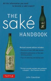 Ｔｈｅ　ｓａｋｅ　ｈａｎｄｂｏｏｋ （ｒｅｖ．２ｎｄ）