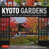 Ｋｙｏｔｏ　ｇａｒｄｅｎｓ - ｍａｓｔｅｒｗｏｒｋｓ　ｏｆ　ｔｈｅ　Ｊａｐａｎｅ