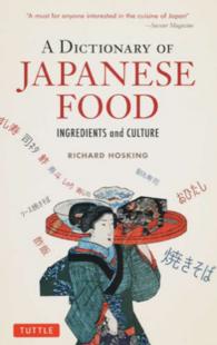 Ａ　ｄｉｃｔｉｏｎａｒｙ　ｏｆ　Ｊａｐａｎｅｓｅ　ｆｏｏｄ - ｉｎｇｒｅｄｉｅｎｔｓ　ａｎｄ　ｃｕｌｔｕｒｅ （２ｅｄ）