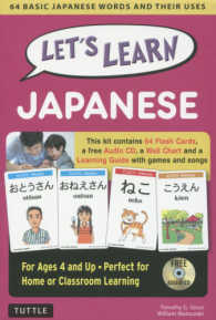 Ｌｅｔ’ｓ　Ｌｅａｒｎ　Ｊａｐａｎｅｓｅ - ６４　ＢＡＳＩＣ　ＪＡＰＡＮＥＳＥ　ＷＯＲＤＳ　Ａ