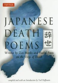Ｊａｐａｎｅｓｅ　Ｄｅａｔｈ　Ｐｏｅｍｓ - ｗｒｉｔｔｅｎ　ｂｙ　Ｚｅｎ　ｍｏｎｋｓ　ａｎｄ