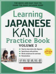 Ｌｅａｒｎｉｎｇ　Ｊａｐａｎｅｓｅ　ｋａｎｊｉ　ｐｒａｃｔｉｃｅ　ｂｏｏｋ 〈ｖｏｌｕｍｅ　２〉 - ｔｈｅ　ｑｕｉｃｋ　ａｎｄ　ｅａｓｙ　ｗａｙ　ｔｏ